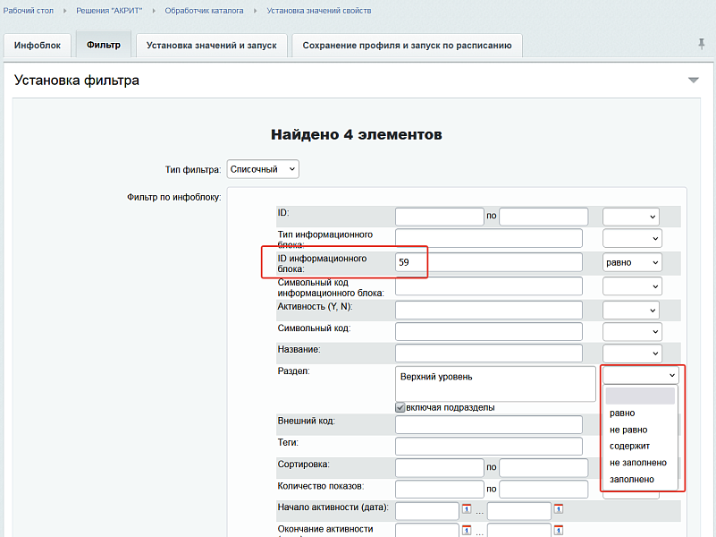 Многофункциональный обработчик каталога — скриншот 2