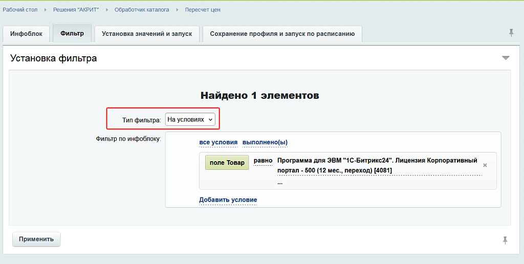 Многофункциональный обработчик каталога — скриншот 4