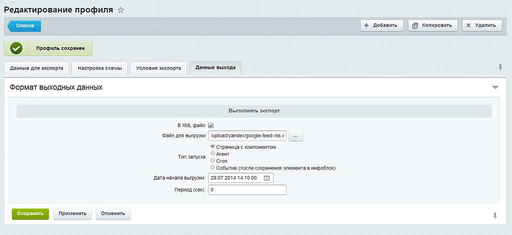 Выгрузка Sitemap для Google News — скриншот 5