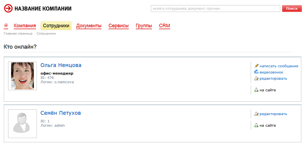 Fusion: Кто онлайн? — скриншот 2