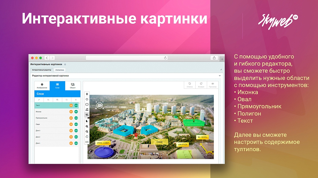 Конструктор интерактивных картинок. Выделение объектов, метки на фото, настройка подсказок и ссылок — скриншот 3