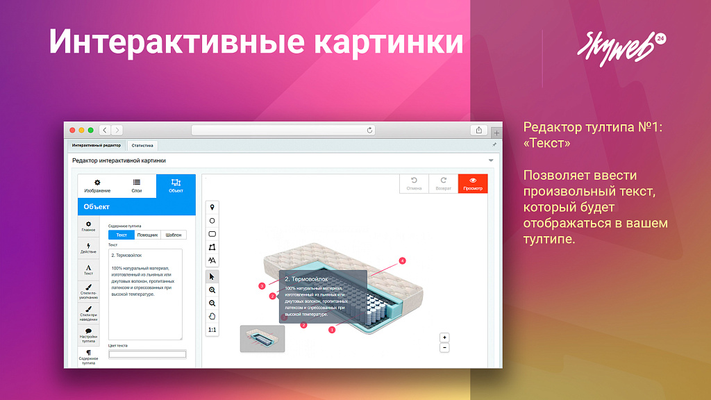 Конструктор интерактивных картинок. Выделение объектов, метки на фото, настройка подсказок и ссылок — скриншот 4
