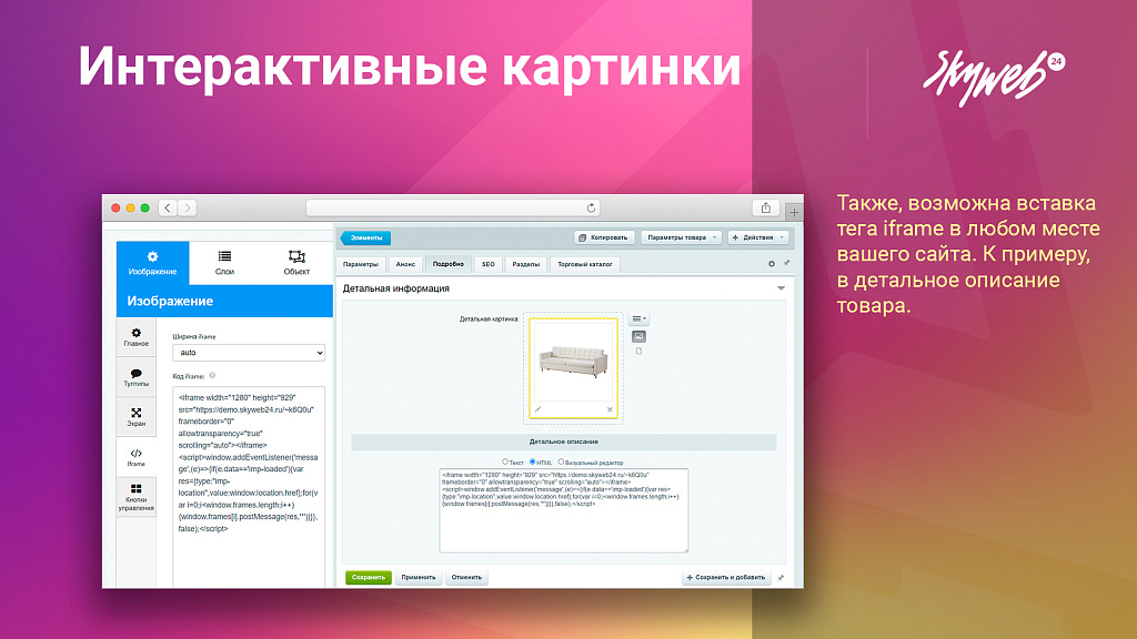 Конструктор интерактивных картинок. Выделение объектов, метки на фото, настройка подсказок и ссылок — скриншот 9