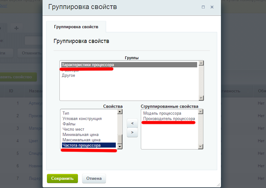 Группер - группировщик характеристик в карточке товара (Grupper) — скриншот 4
