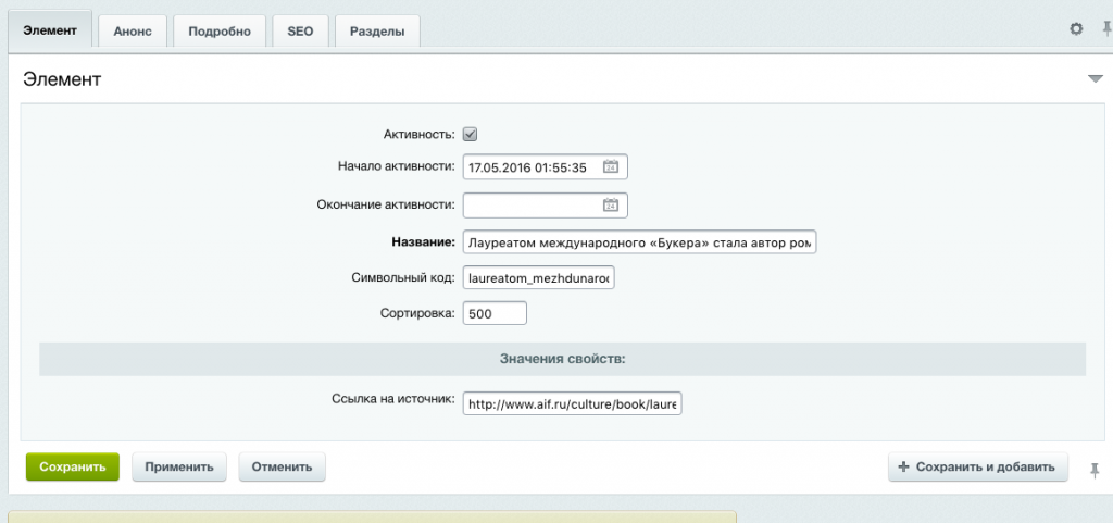 Агрегатор новостей 4.0 (Парсер RSS-контента + SEO) — скриншот 4