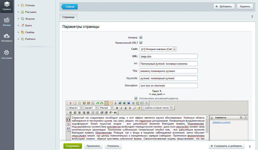 Модуль «Инструменты SEO специалиста» — SEO-умного фильтра (мета-теги, H1, тексты), canonical и т.д. — скриншот 2