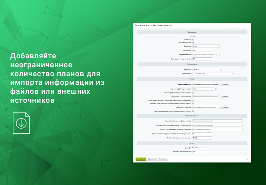 Импорт номенклатуры по плану CSV, XLSX, Excel, ODS, XML, YML, JSON по времени. Товары, цены, остатки — скриншот 2