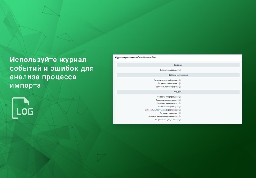 Импорт номенклатуры по плану CSV, XLSX, Excel, ODS, XML, YML, JSON по времени. Товары, цены, остатки — скриншот 4