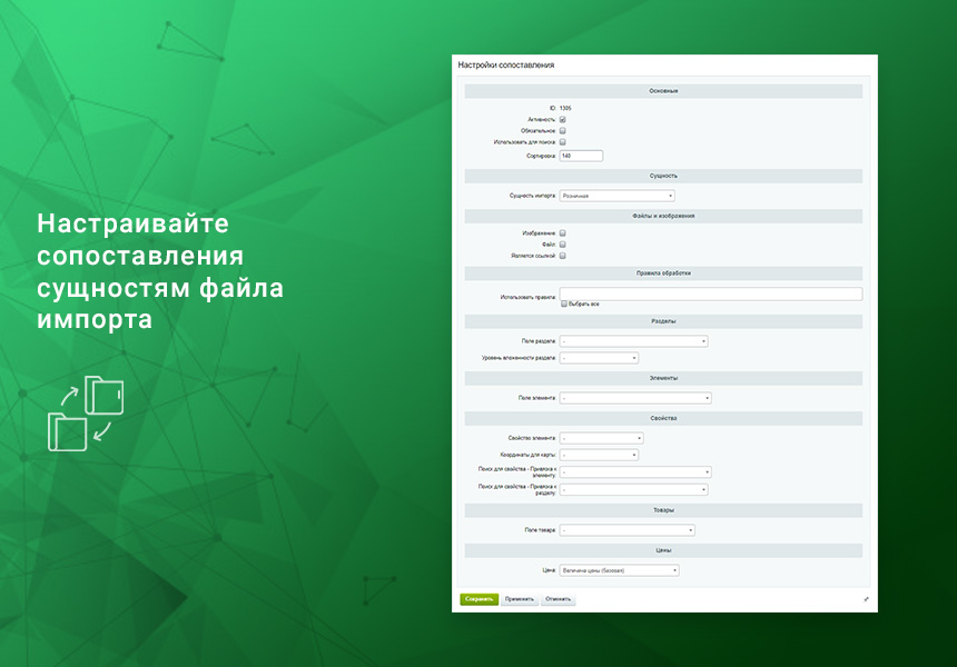 Импорт номенклатуры по плану CSV, XLSX, Excel, ODS, XML, YML, JSON по времени. Товары, цены, остатки — скриншот 5