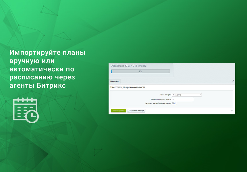 Импорт номенклатуры по плану CSV, XLSX, Excel, ODS, XML, YML, JSON по времени. Товары, цены, остатки — скриншот 8