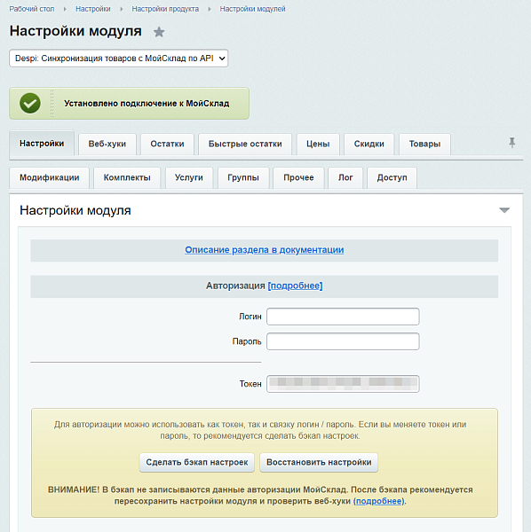 МойСклад: Синхронизация товаров по API — скриншот 11