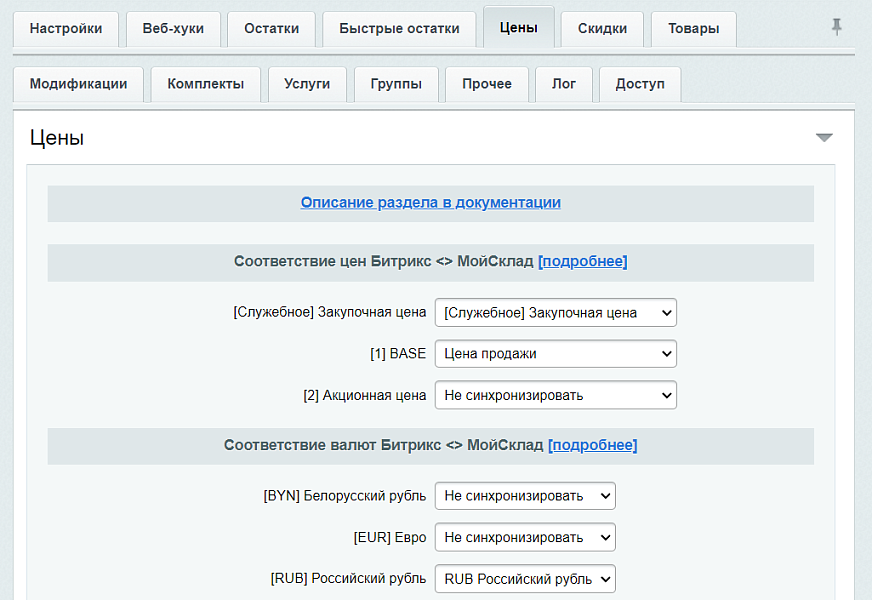 МойСклад: Синхронизация товаров по API — скриншот 13