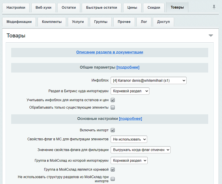 МойСклад: Синхронизация товаров по API — скриншот 15