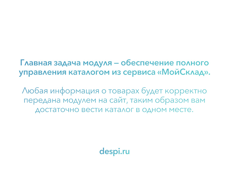 МойСклад: Синхронизация товаров по API — скриншот 3