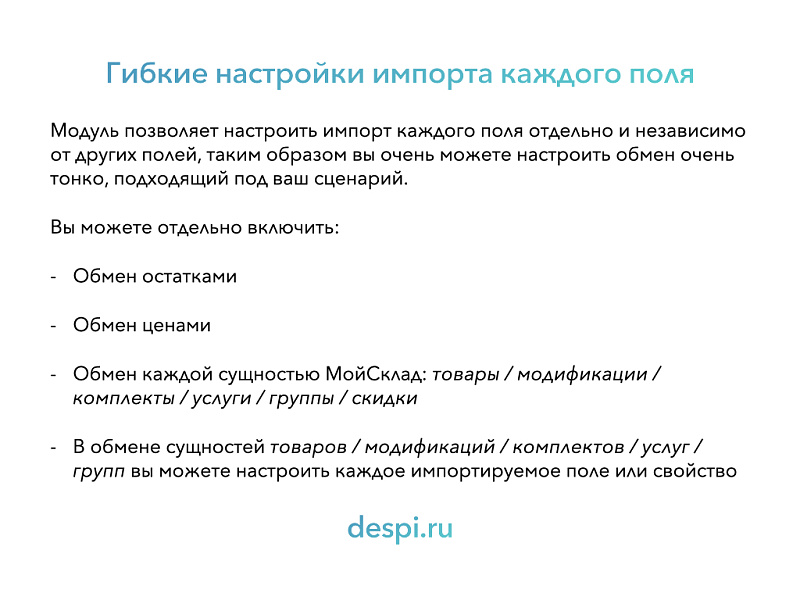 МойСклад: Синхронизация товаров по API — скриншот 5