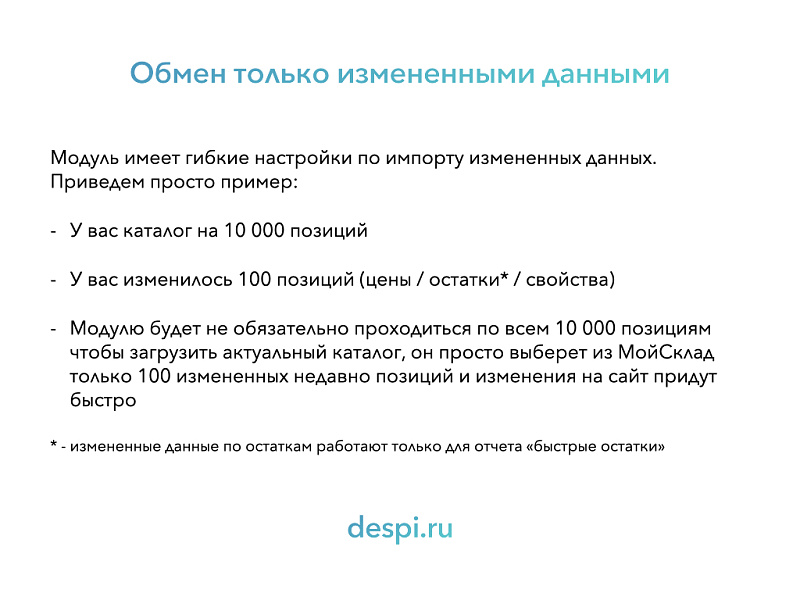 МойСклад: Синхронизация товаров по API — скриншот 6