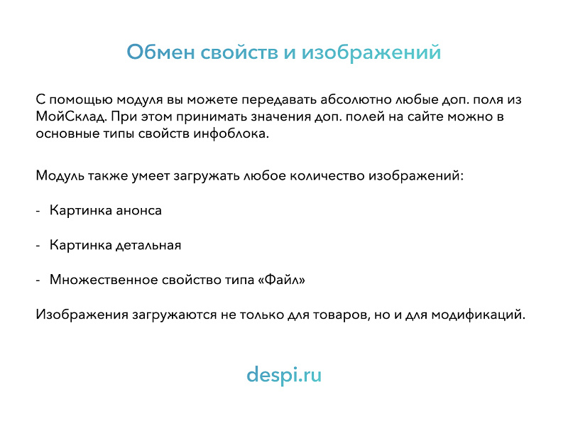 МойСклад: Синхронизация товаров по API — скриншот 8
