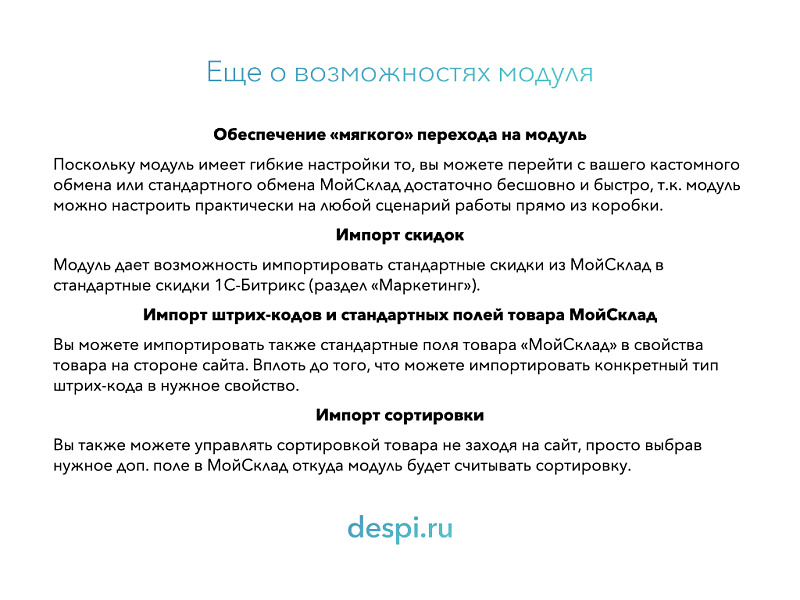 МойСклад: Синхронизация товаров по API — скриншот 9