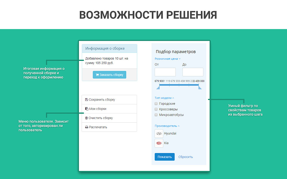 Конфигуратор платформ, товаров и услуг, комплектов: ПК, серверы. Пошаговая и одностраничная сборка — скриншот 3