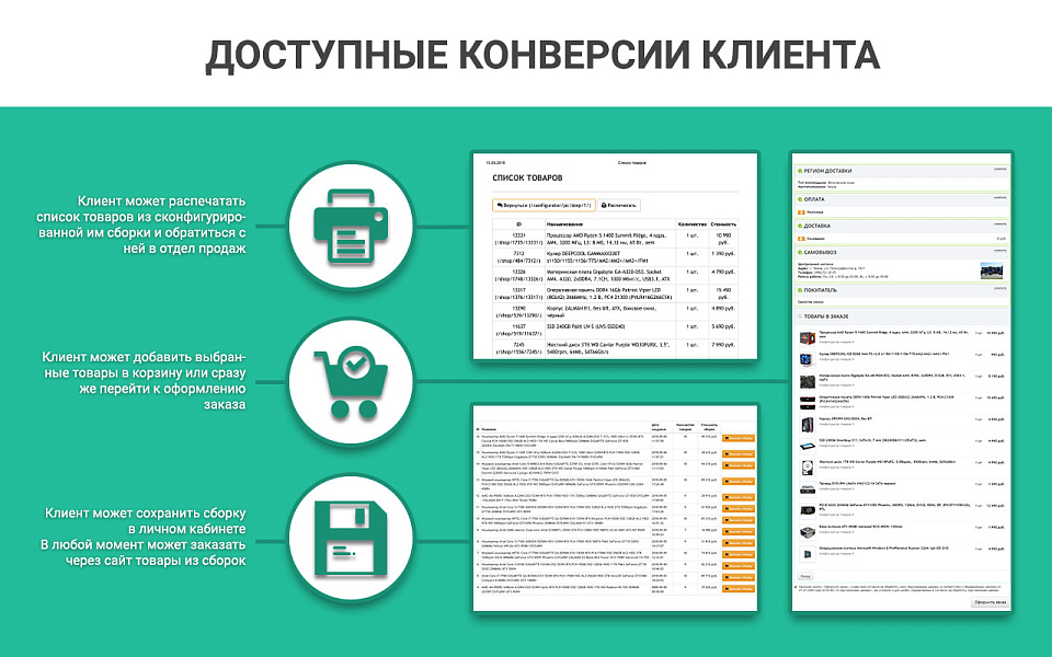 Конфигуратор платформ, товаров и услуг, комплектов: ПК, серверы. Пошаговая и одностраничная сборка — скриншот 5