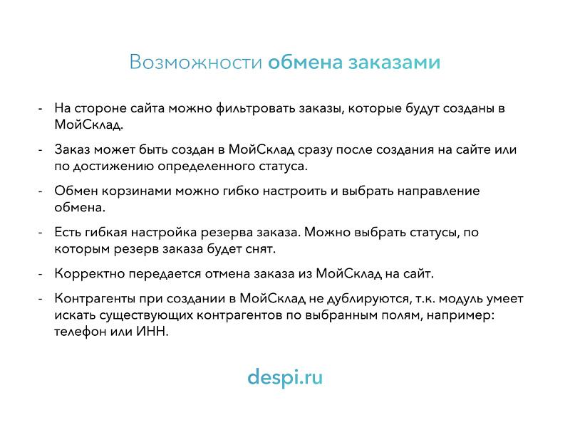 МойСклад: Гибкий обмен заказами по API — скриншот 5