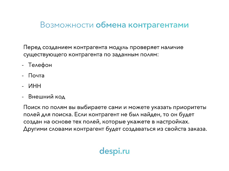 МойСклад: Гибкий обмен заказами по API — скриншот 6