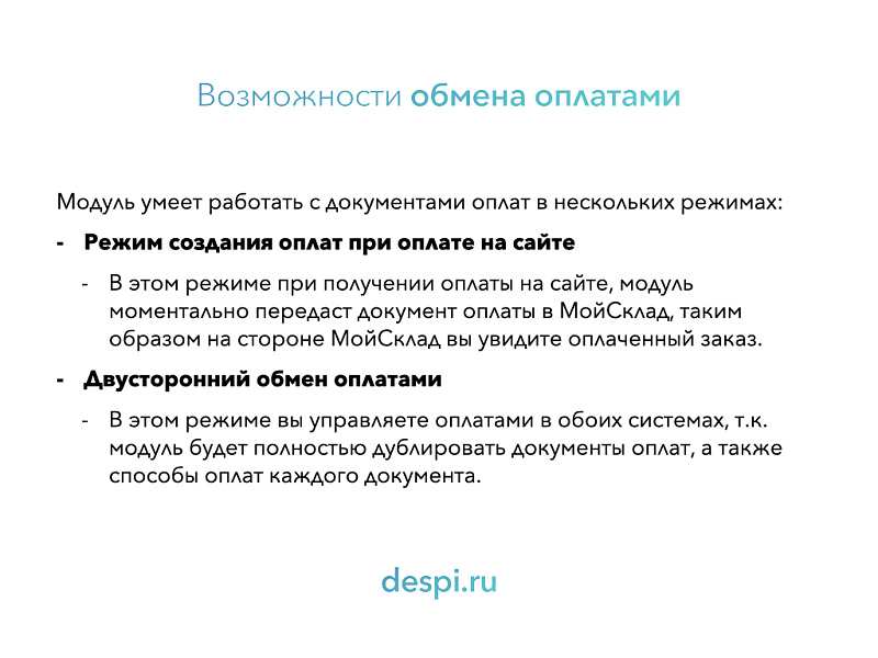 МойСклад: Гибкий обмен заказами по API — скриншот 7