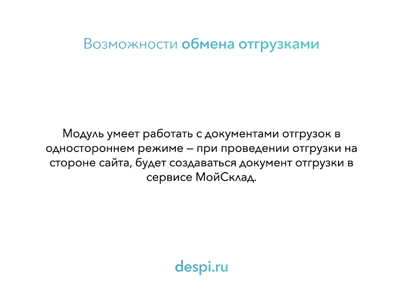 МойСклад: Гибкий обмен заказами по API — скриншот 8