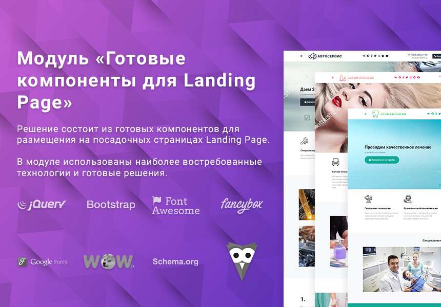 ВебПростор: Готовые компоненты для Landing Page