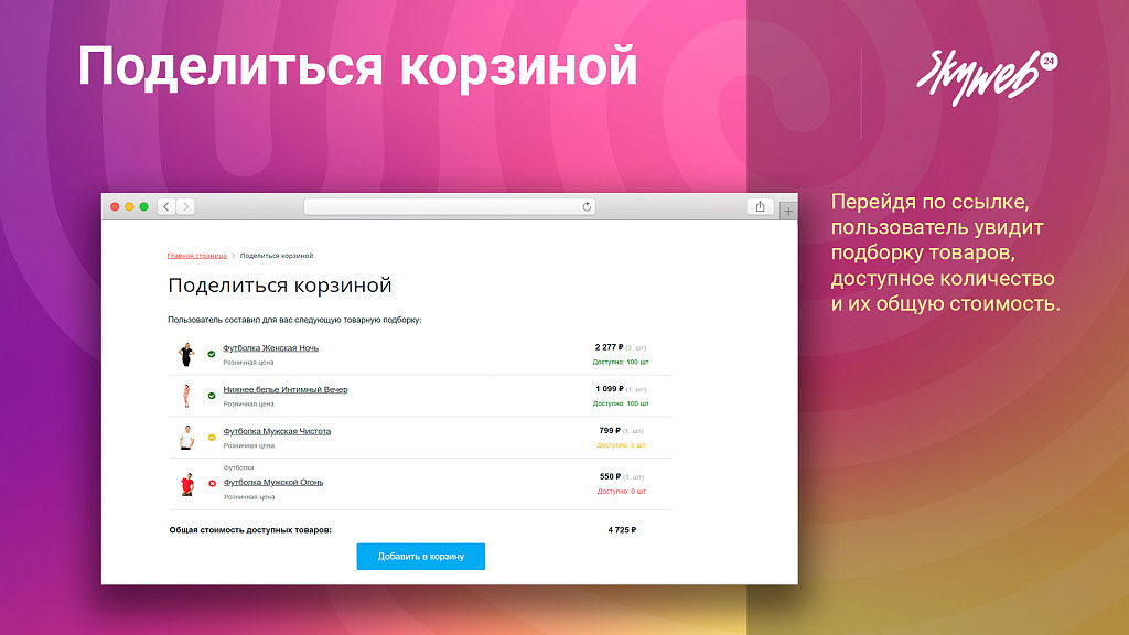Поделиться корзиной: Позвольте покупателям делиться подборами товаров в 1 клик — скриншот 3