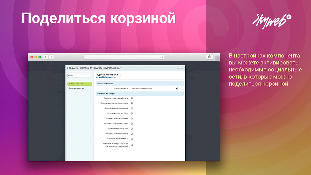 Поделиться корзиной: Позвольте покупателям делиться подборами товаров в 1 клик — скриншот 4