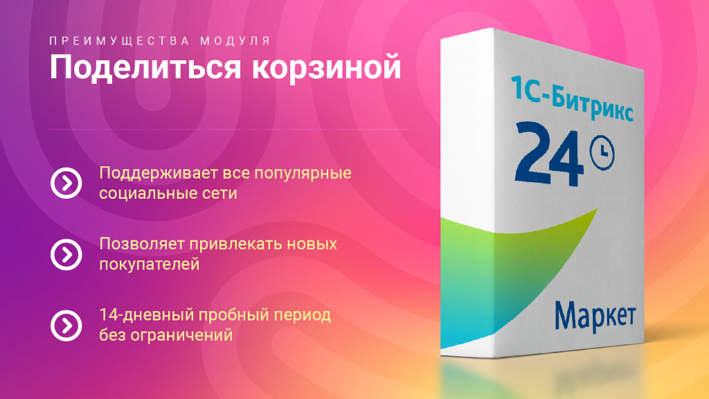Поделиться корзиной: Позвольте покупателям делиться подборами товаров в 1 клик — скриншот 5