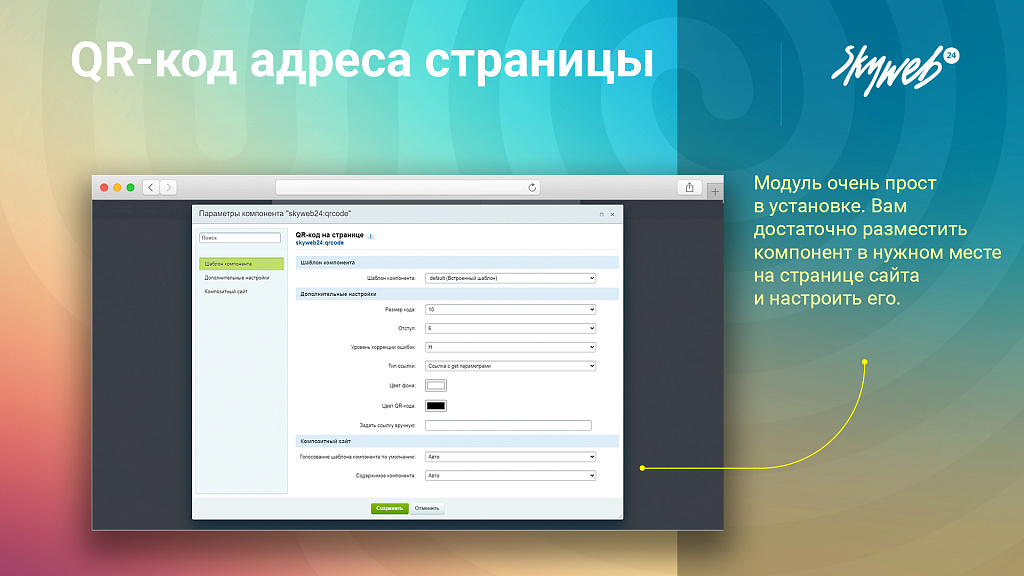 QR-код адреса страницы: Массовая генерация QR в админке + компонент для публичной части — скриншот 3