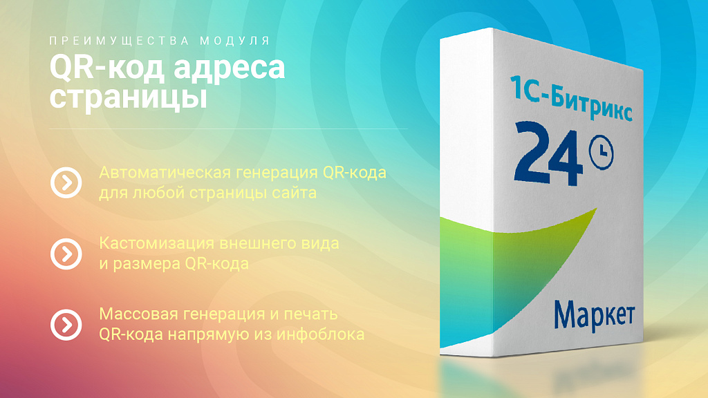 QR-код адреса страницы: Массовая генерация QR в админке + компонент для публичной части — скриншот 5