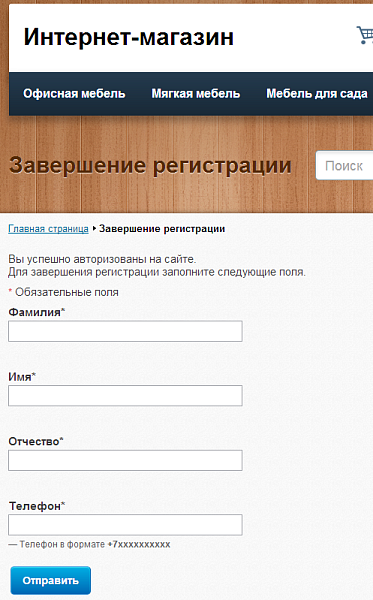 Завершение регистрации — скриншот 3