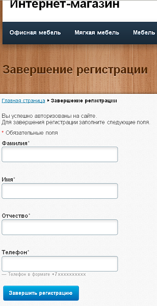 Завершение регистрации — скриншот 5