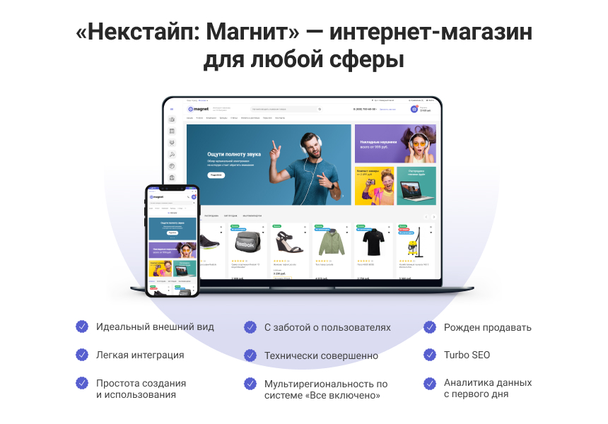 Некстайп: Магнит — интернет-магазин — скриншот 2
