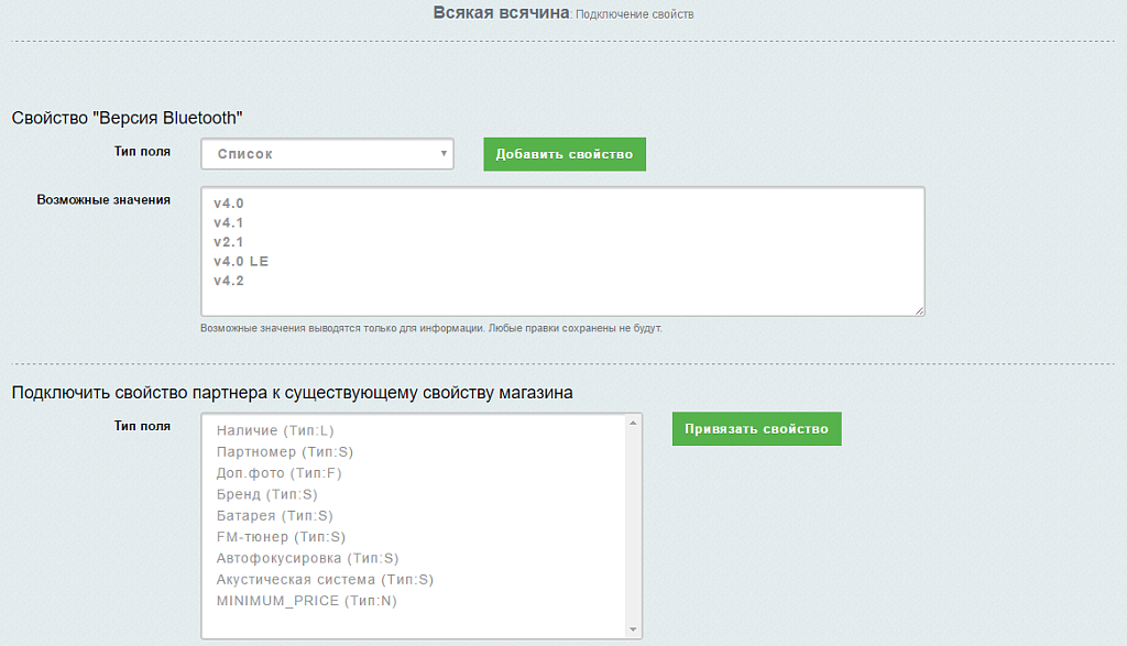 AdPar — автоматическая интеграция с B2B Netlab — скриншот 9