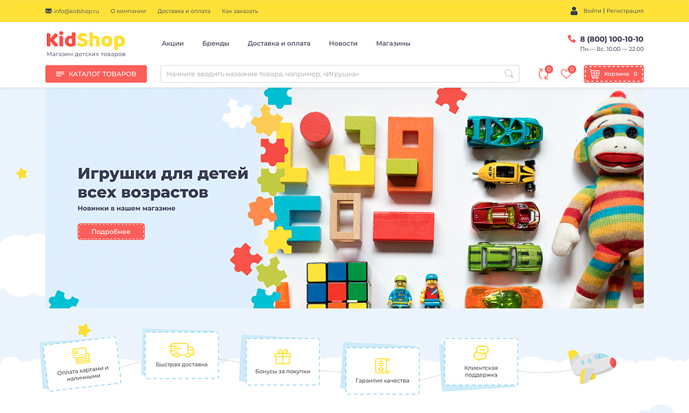 ОТРАСЛЕВОЙ ИНТЕРНЕТ-МАГАЗИН ДЕТСКИХ ТОВАРОВ И ИГРУШЕК «КРАЙТ: ДЕТСКИЕ ТОВАРЫ.KIDS»