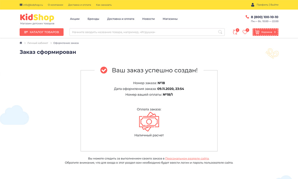 ОТРАСЛЕВОЙ ИНТЕРНЕТ-МАГАЗИН ДЕТСКИХ ТОВАРОВ И ИГРУШЕК «КРАЙТ: ДЕТСКИЕ ТОВАРЫ.KIDS» — скриншот 15