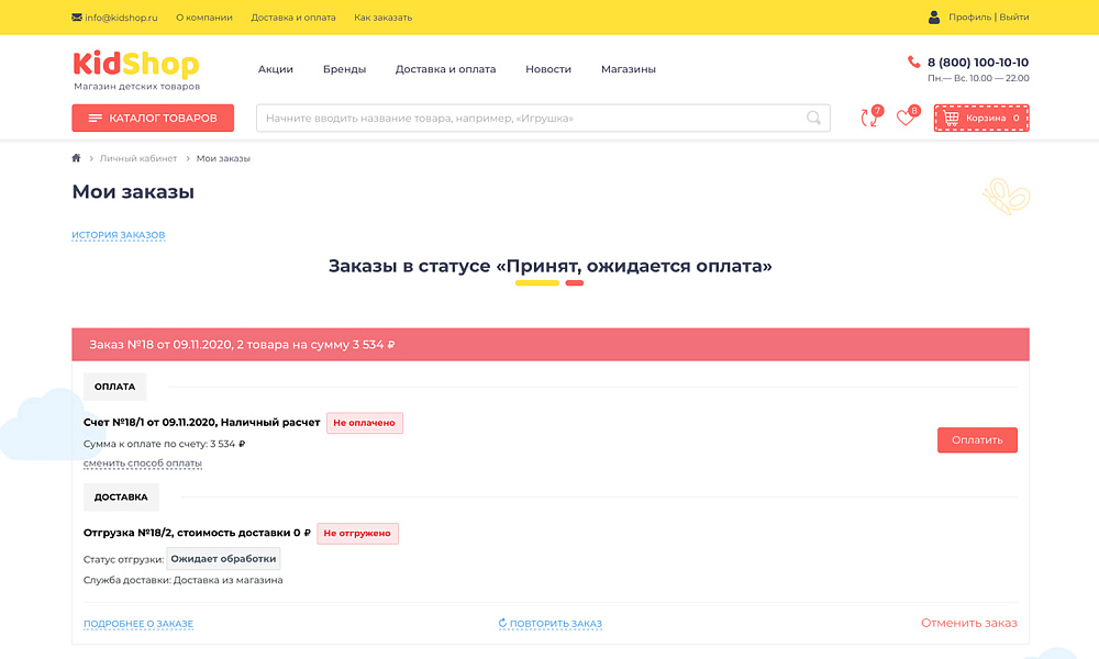 ОТРАСЛЕВОЙ ИНТЕРНЕТ-МАГАЗИН ДЕТСКИХ ТОВАРОВ И ИГРУШЕК «КРАЙТ: ДЕТСКИЕ ТОВАРЫ.KIDS» — скриншот 16