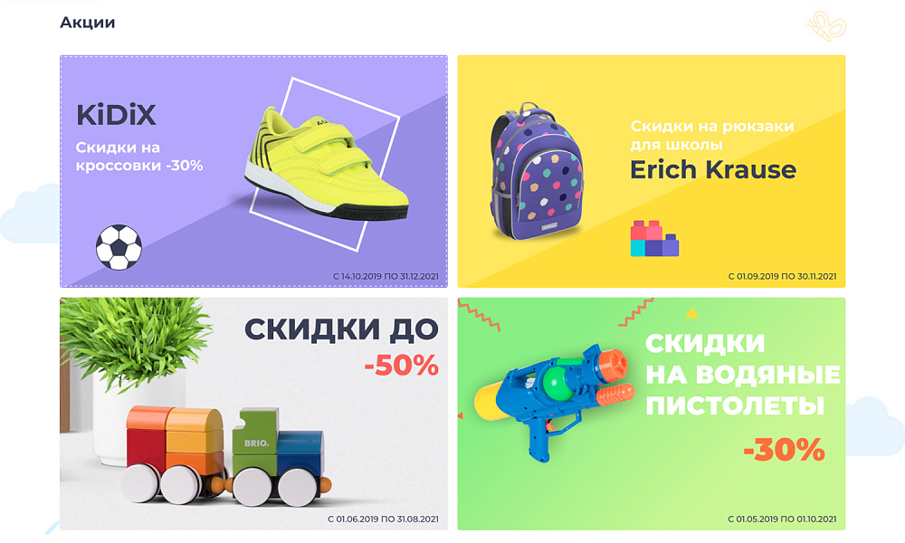 ОТРАСЛЕВОЙ ИНТЕРНЕТ-МАГАЗИН ДЕТСКИХ ТОВАРОВ И ИГРУШЕК «КРАЙТ: ДЕТСКИЕ ТОВАРЫ.KIDS» — скриншот 20
