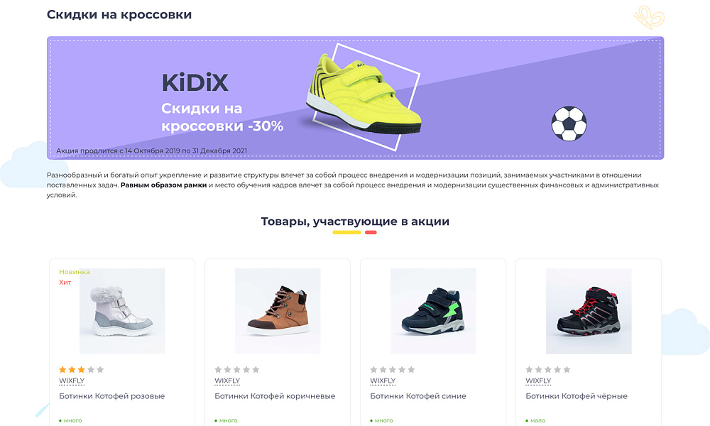ОТРАСЛЕВОЙ ИНТЕРНЕТ-МАГАЗИН ДЕТСКИХ ТОВАРОВ И ИГРУШЕК «КРАЙТ: ДЕТСКИЕ ТОВАРЫ.KIDS» — скриншот 21