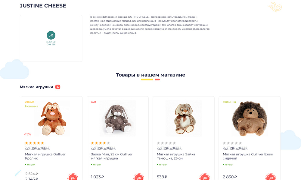 ОТРАСЛЕВОЙ ИНТЕРНЕТ-МАГАЗИН ДЕТСКИХ ТОВАРОВ И ИГРУШЕК «КРАЙТ: ДЕТСКИЕ ТОВАРЫ.KIDS» — скриншот 23