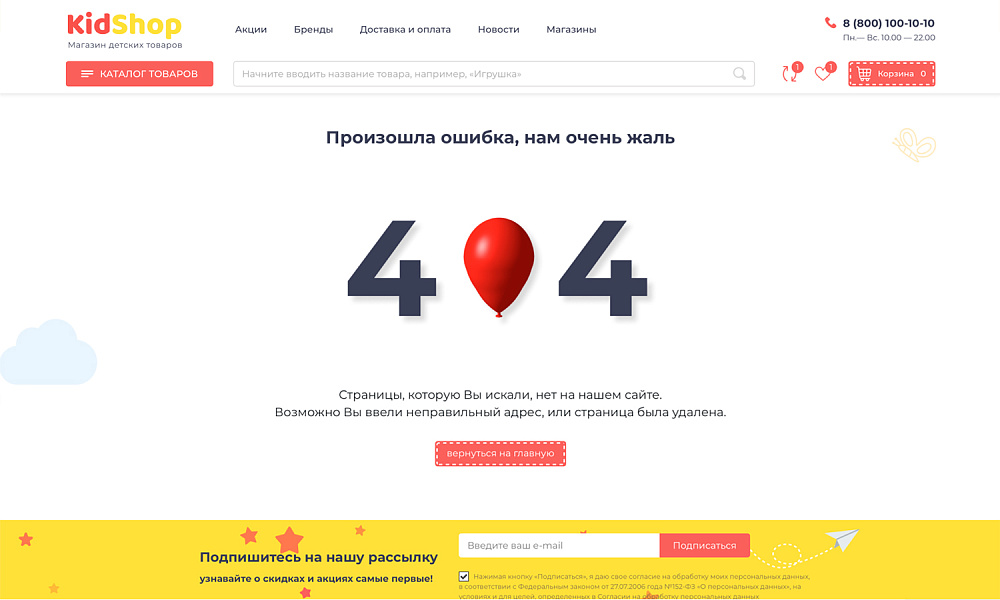 ОТРАСЛЕВОЙ ИНТЕРНЕТ-МАГАЗИН ДЕТСКИХ ТОВАРОВ И ИГРУШЕК «КРАЙТ: ДЕТСКИЕ ТОВАРЫ.KIDS» — скриншот 27