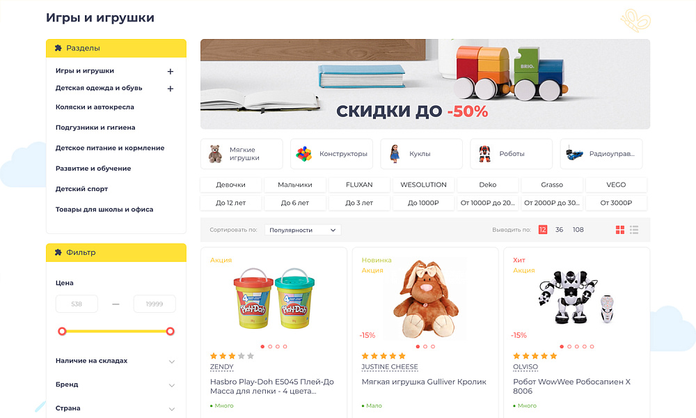 ОТРАСЛЕВОЙ ИНТЕРНЕТ-МАГАЗИН ДЕТСКИХ ТОВАРОВ И ИГРУШЕК «КРАЙТ: ДЕТСКИЕ ТОВАРЫ.KIDS» — скриншот 4