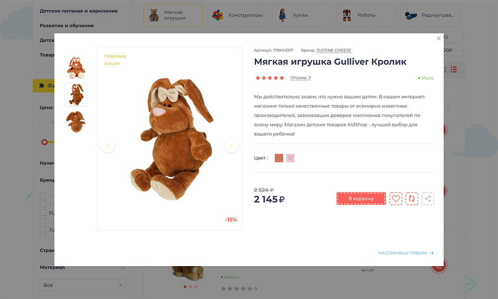 ОТРАСЛЕВОЙ ИНТЕРНЕТ-МАГАЗИН ДЕТСКИХ ТОВАРОВ И ИГРУШЕК «КРАЙТ: ДЕТСКИЕ ТОВАРЫ.KIDS» — скриншот 7