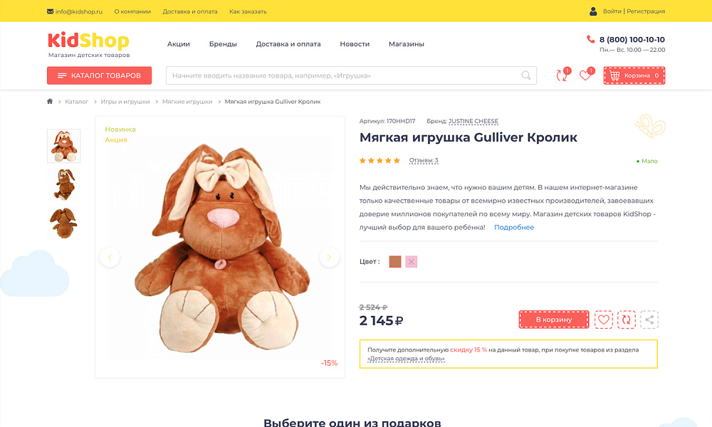 ОТРАСЛЕВОЙ ИНТЕРНЕТ-МАГАЗИН ДЕТСКИХ ТОВАРОВ И ИГРУШЕК «КРАЙТ: ДЕТСКИЕ ТОВАРЫ.KIDS» — скриншот 8