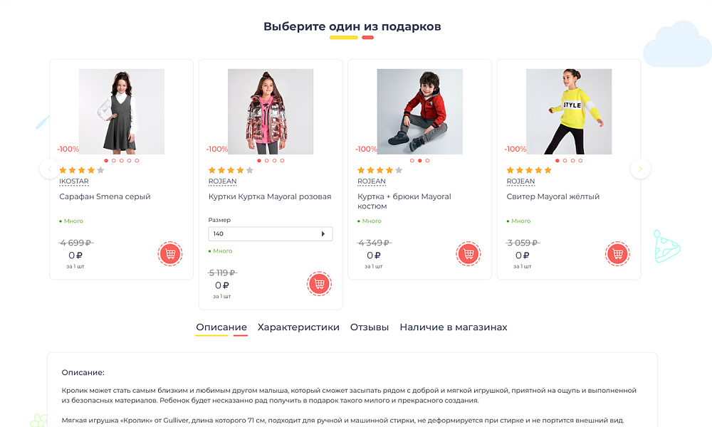 ОТРАСЛЕВОЙ ИНТЕРНЕТ-МАГАЗИН ДЕТСКИХ ТОВАРОВ И ИГРУШЕК «КРАЙТ: ДЕТСКИЕ ТОВАРЫ.KIDS» — скриншот 9