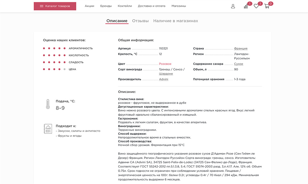 ОТРАСЛЕВОЙ ИНТЕРНЕТ-МАГАЗИН АЛКОГОЛЬНЫХ НАПИТКОВ И ПРОДУКТОВ ПИТАНИЯ «КРАЙТ: НАПИТКИ.RETAIL» — скриншот 10